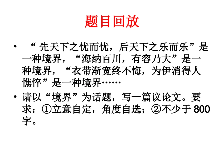 “境界”作文评析_第2页