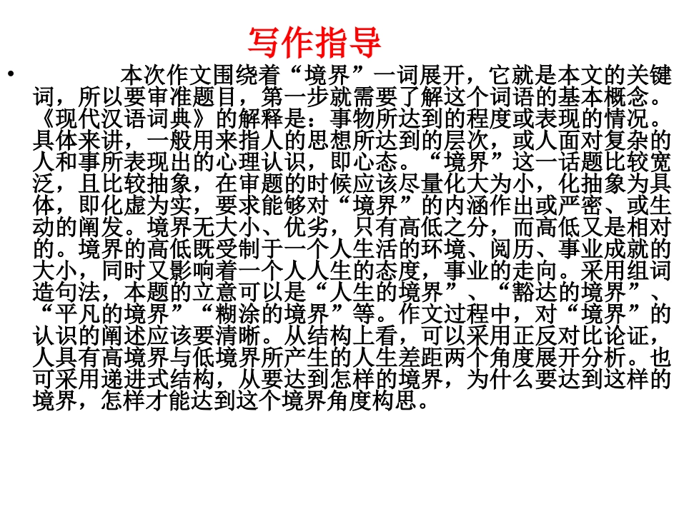 “境界”作文评析_第3页