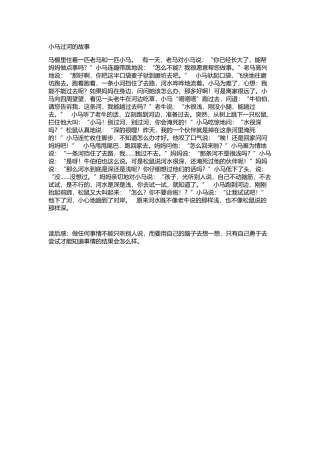 小马过河的故事