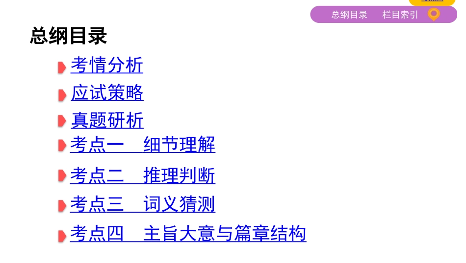 专题一　阅读理解_第2页