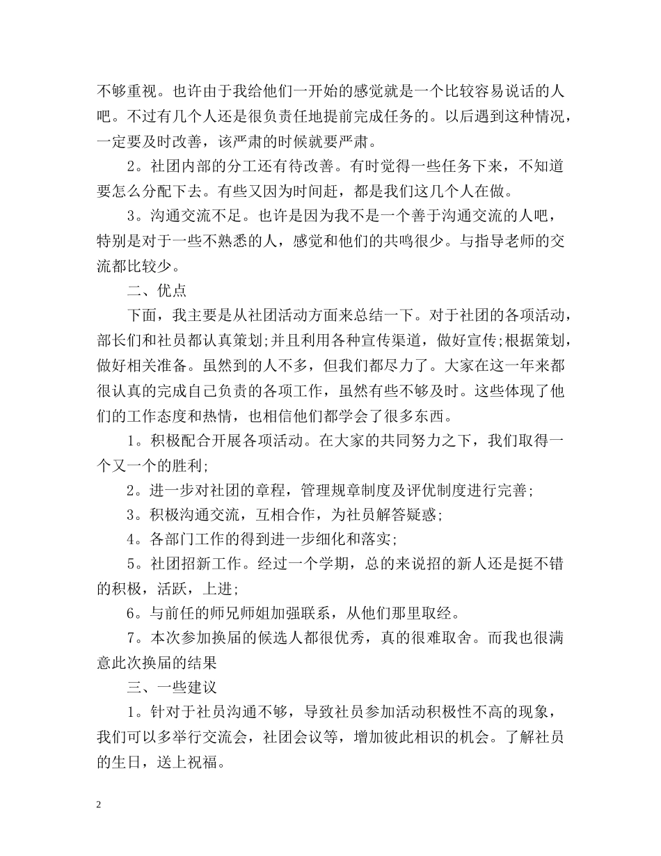 社团个人工作总结2 _第2页