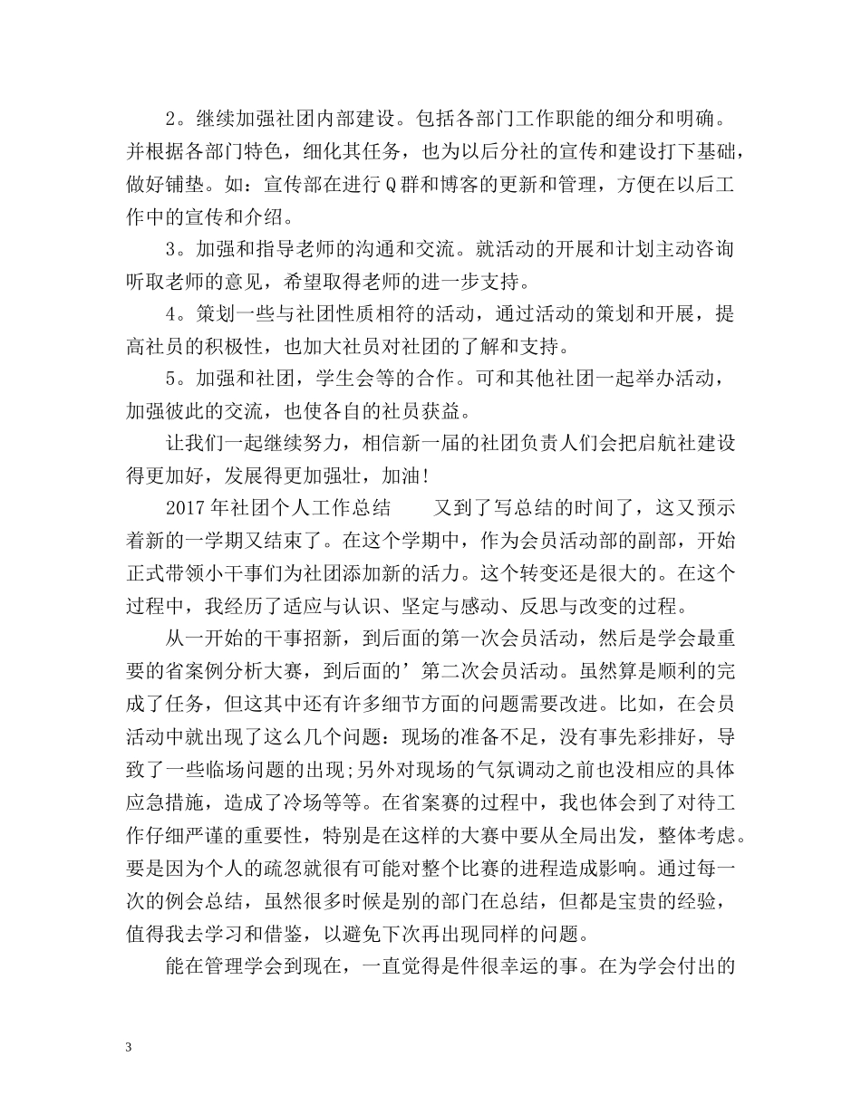 社团个人工作总结2 _第3页