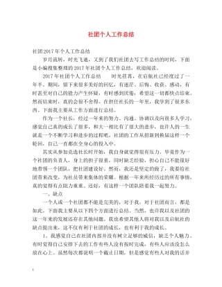 社团个人工作总结2 