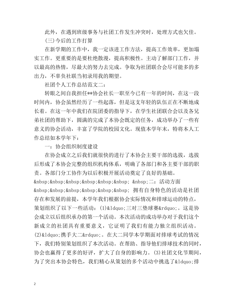 社团个人工作总结 _第2页