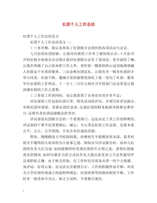 社团个人工作总结 