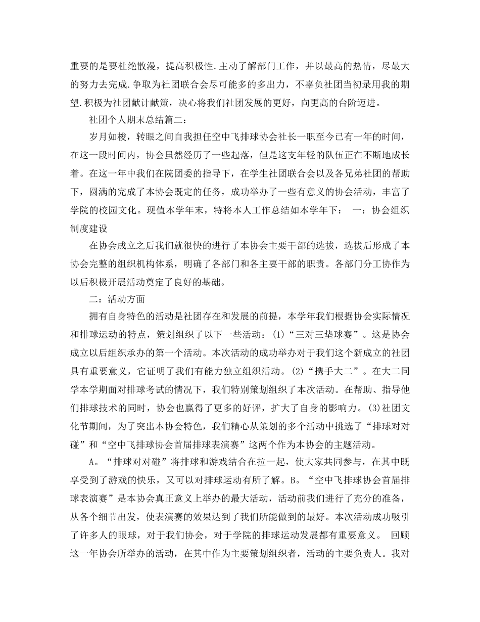 社团个人期末总结3篇 _第2页