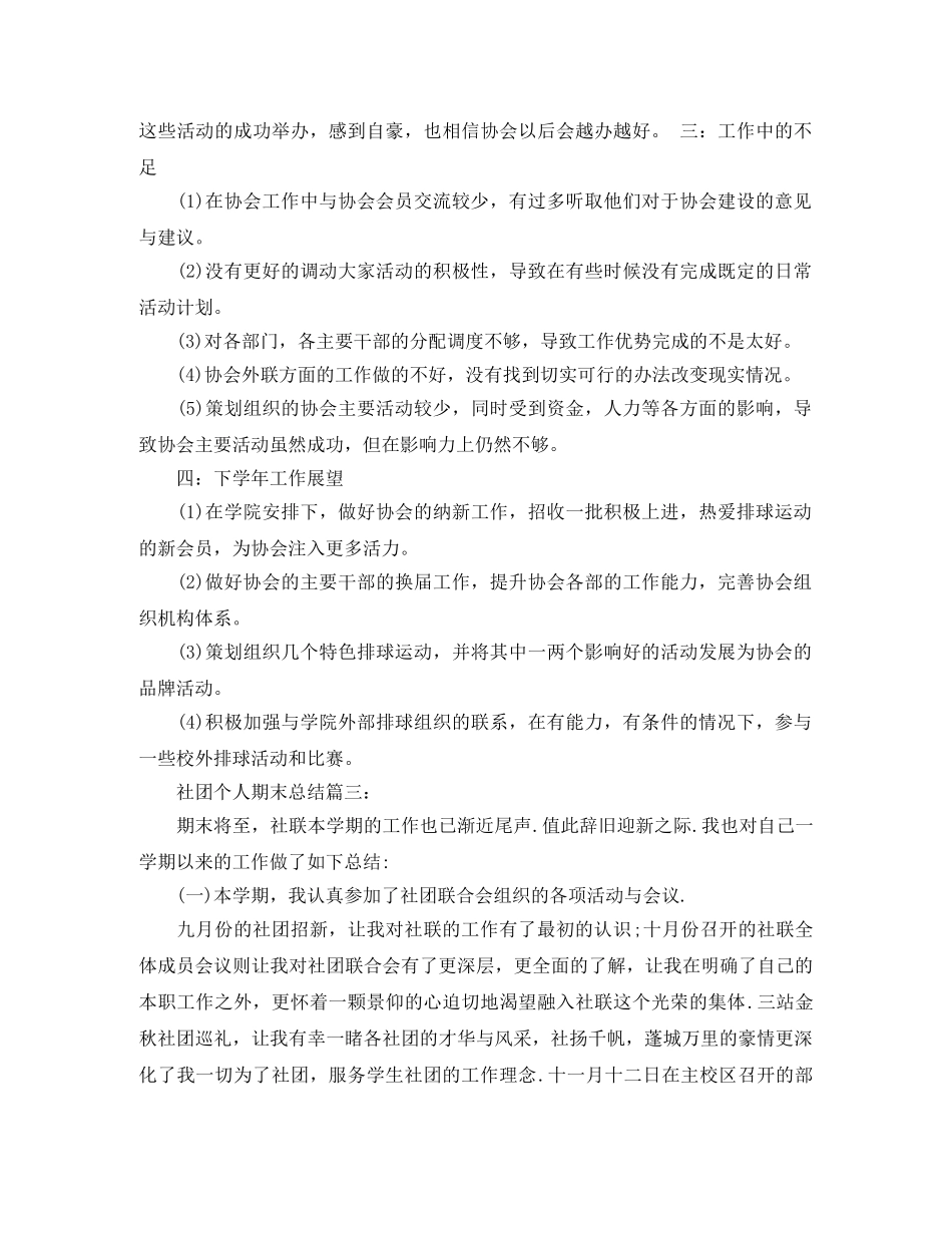 社团个人期末总结3篇 _第3页