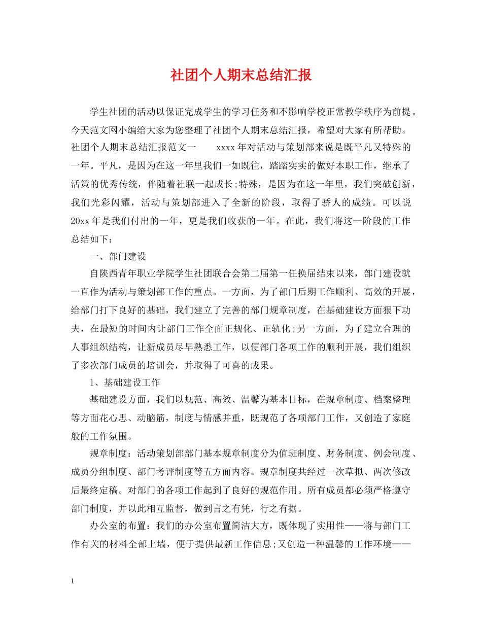 社团个人期末总结汇报 _第1页