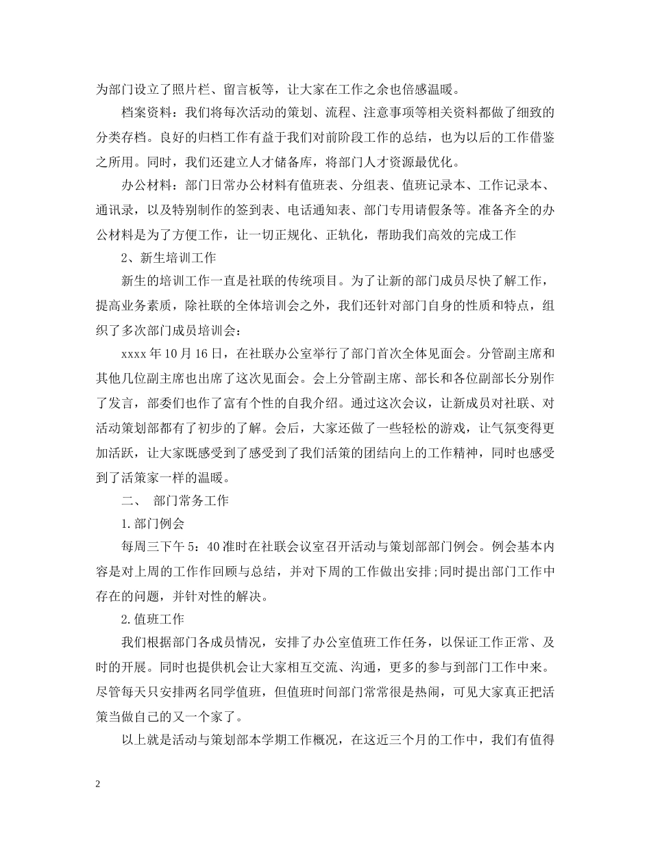 社团个人期末总结汇报 _第2页