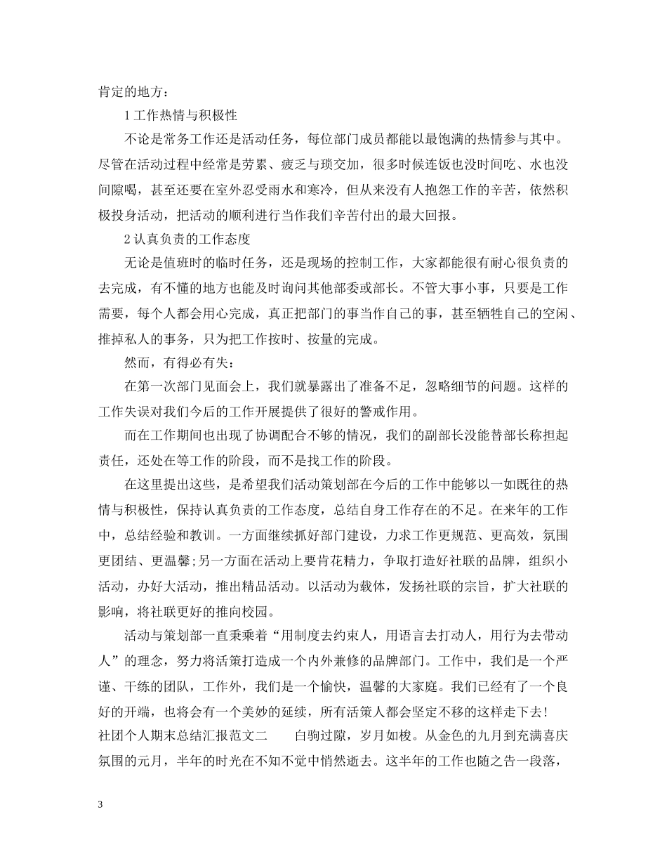 社团个人期末总结汇报 _第3页