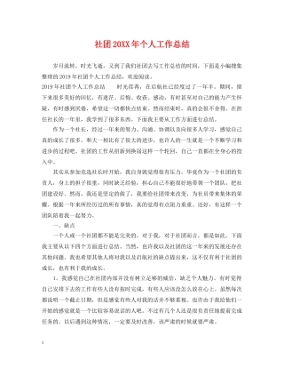 社团20XX年个人工作总结 