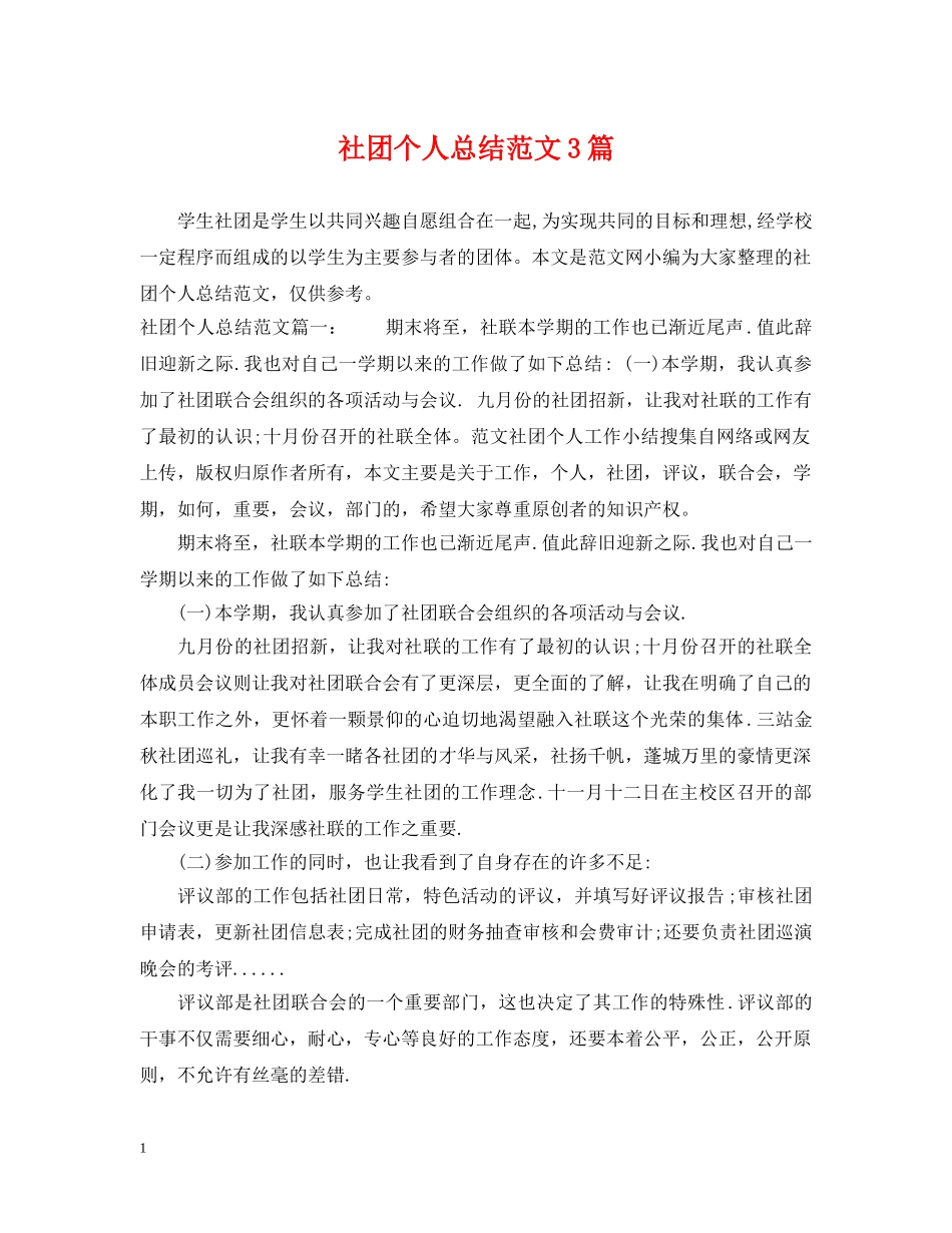 社团个人总结范文3篇 _第1页