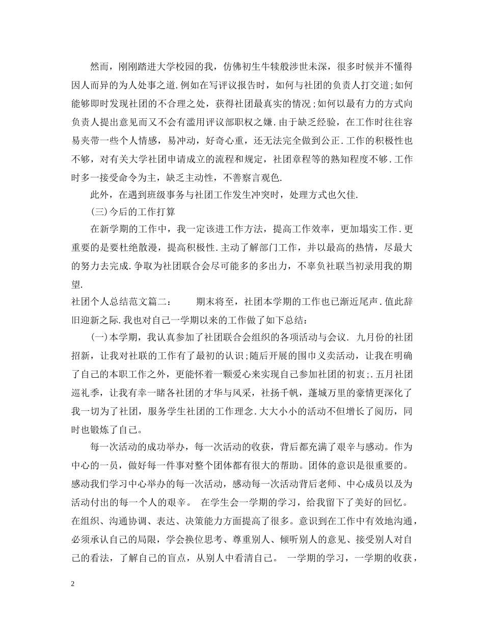 社团个人总结范文3篇 _第2页