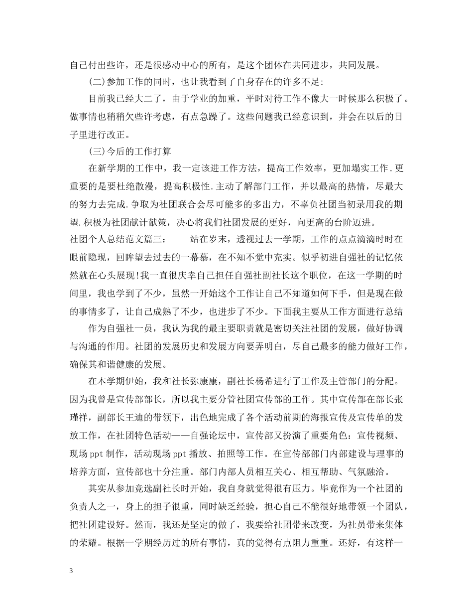 社团个人总结范文3篇 _第3页