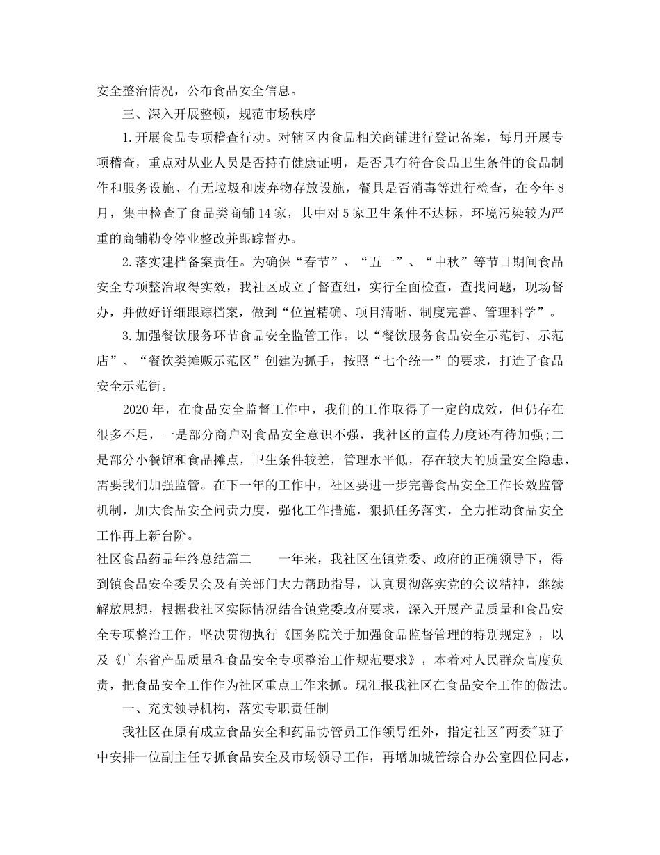 社区食品药品年终总结 _第2页