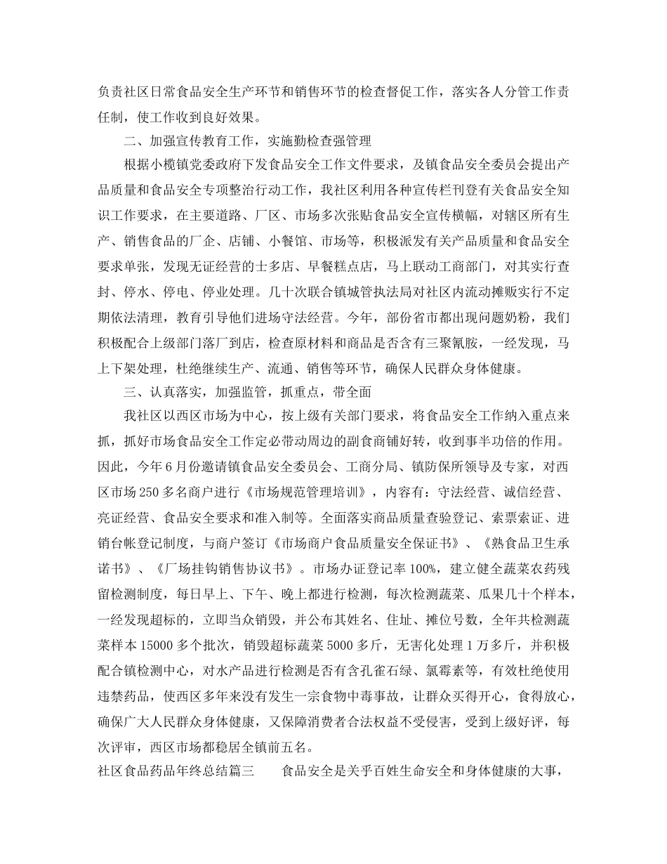 社区食品药品年终总结 _第3页