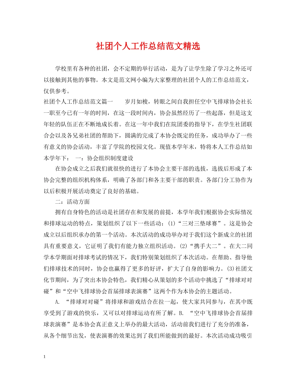 社团个人工作总结范文精选 _第1页