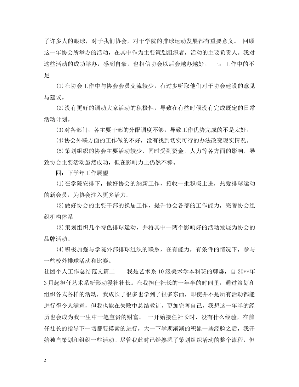 社团个人工作总结范文精选 _第2页