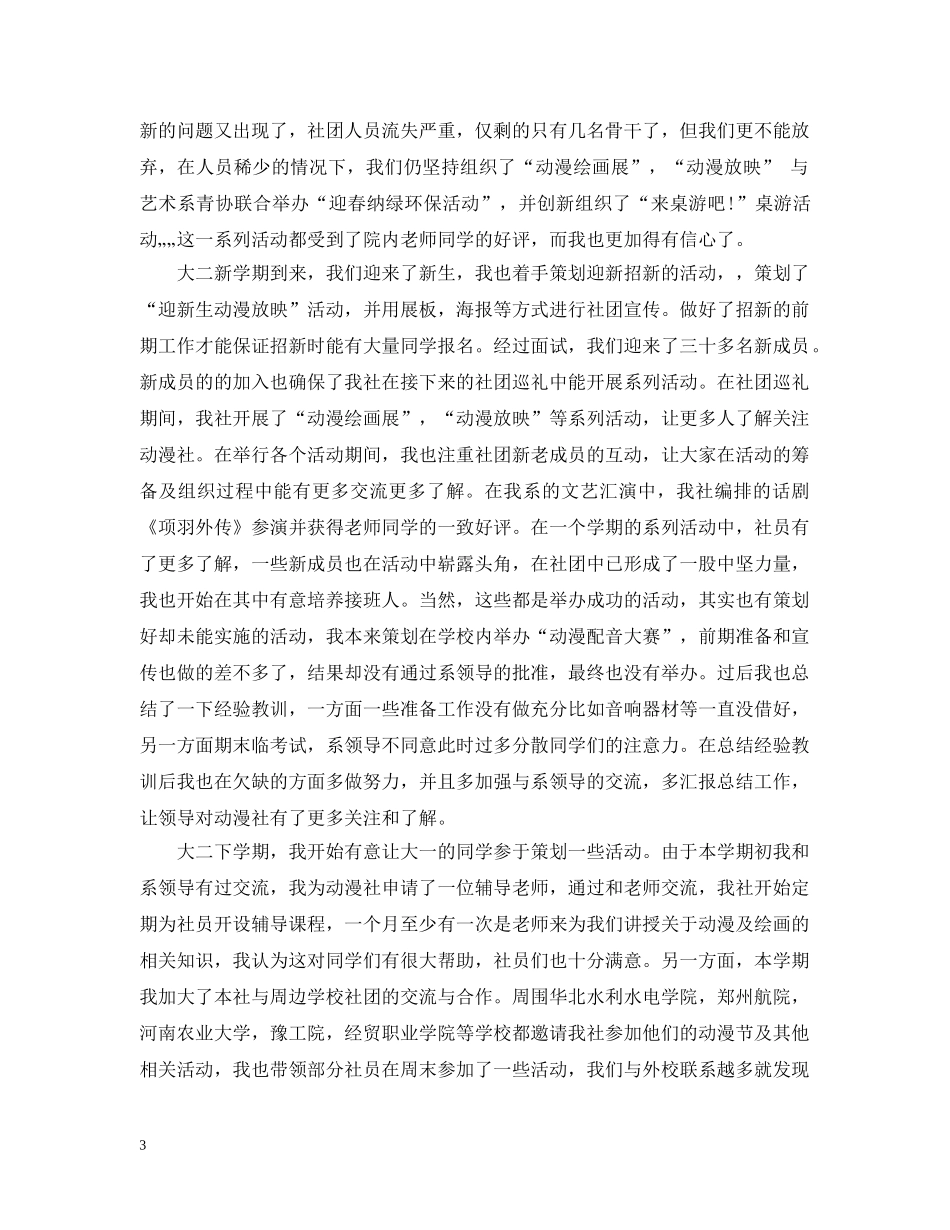 社团个人工作总结范文精选 _第3页