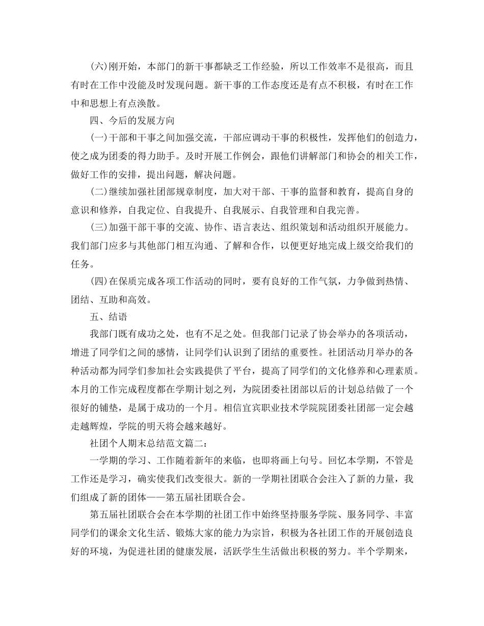 社团个人期末总结范文3篇 _第3页