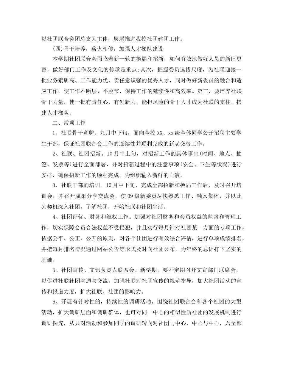 社团下半年工作计划范文 _第2页