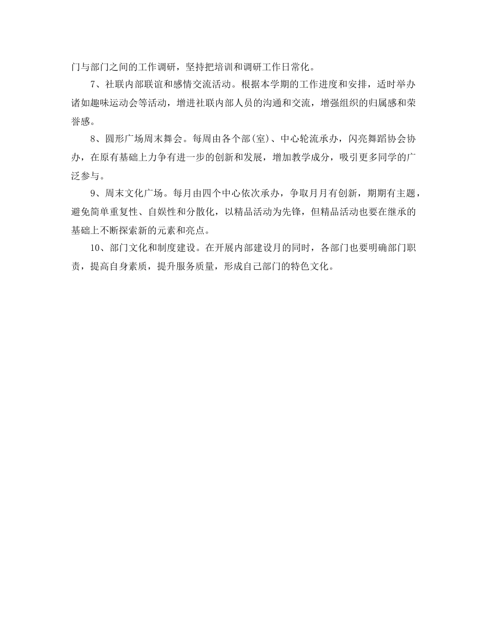 社团下半年工作计划范文 _第3页