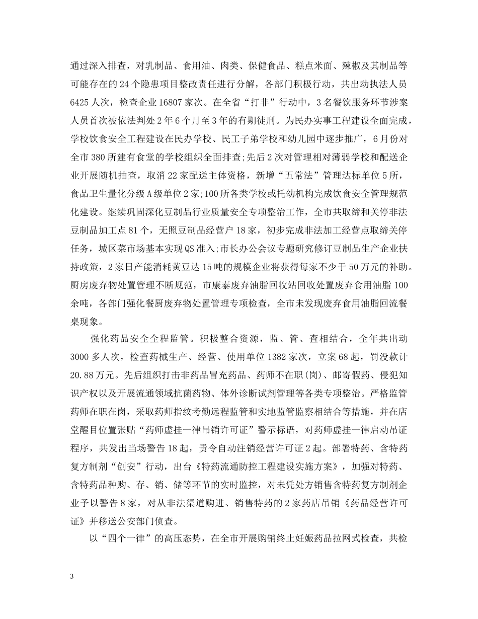 社区食品药品工作总结 _第3页
