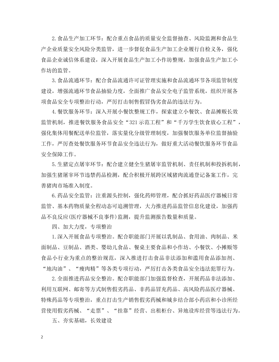 社区食品药品安全年终工作总结范文 _第2页