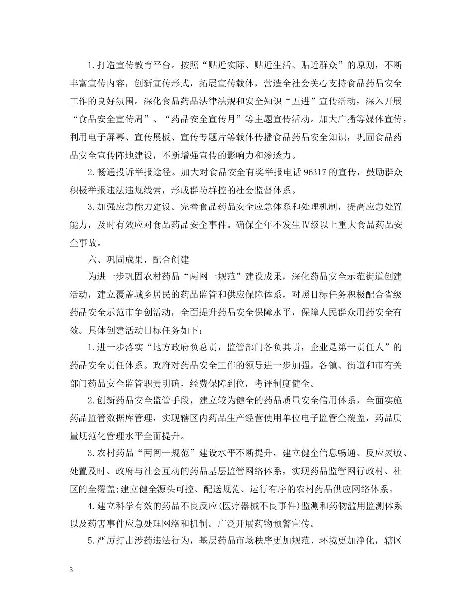 社区食品药品安全年终工作总结范文 _第3页