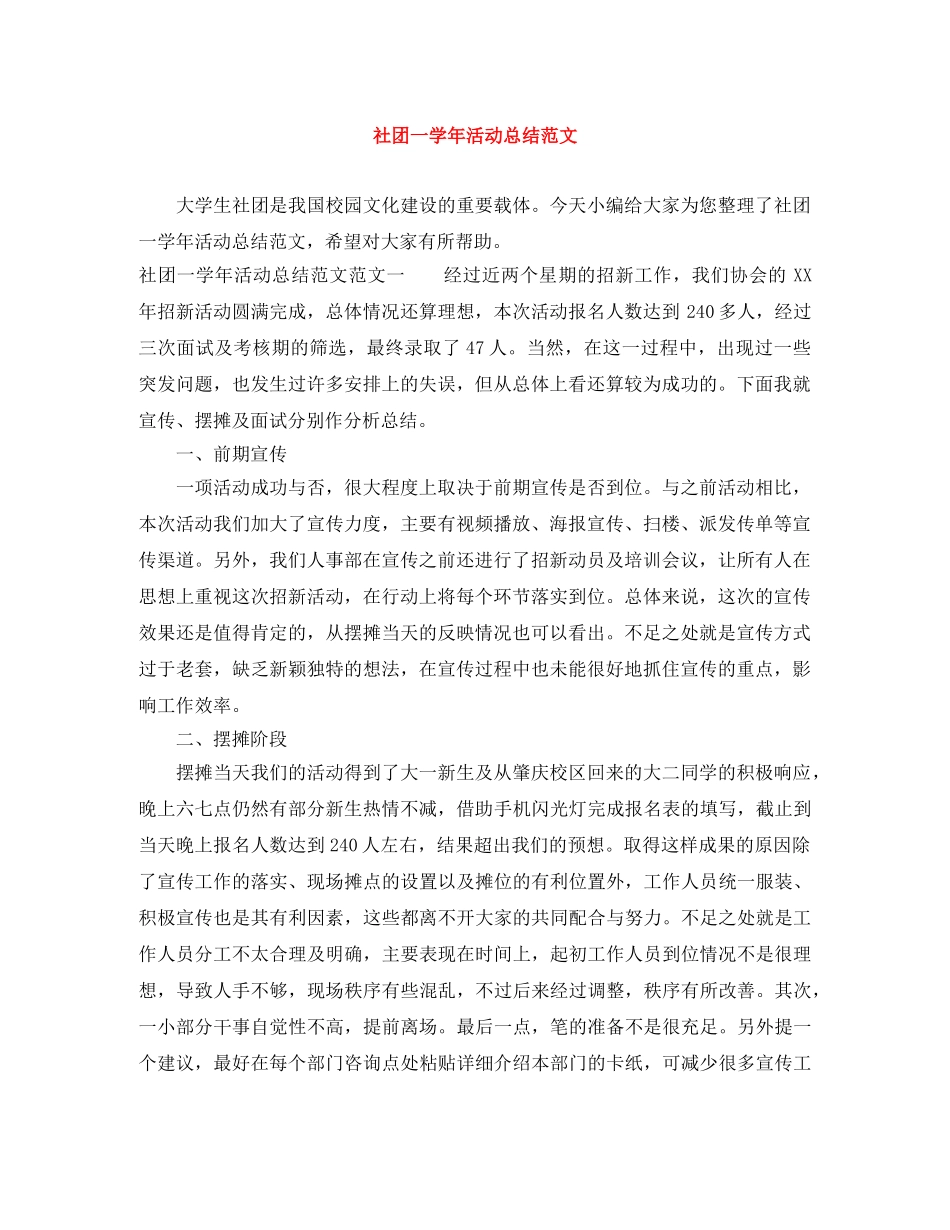 社团一学年活动总结范文 _第1页
