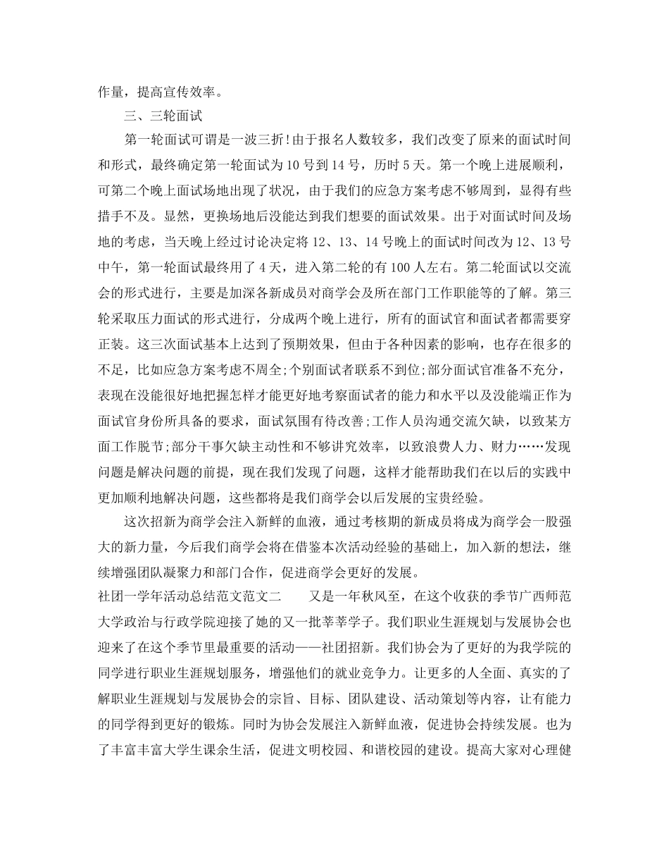 社团一学年活动总结范文 _第2页