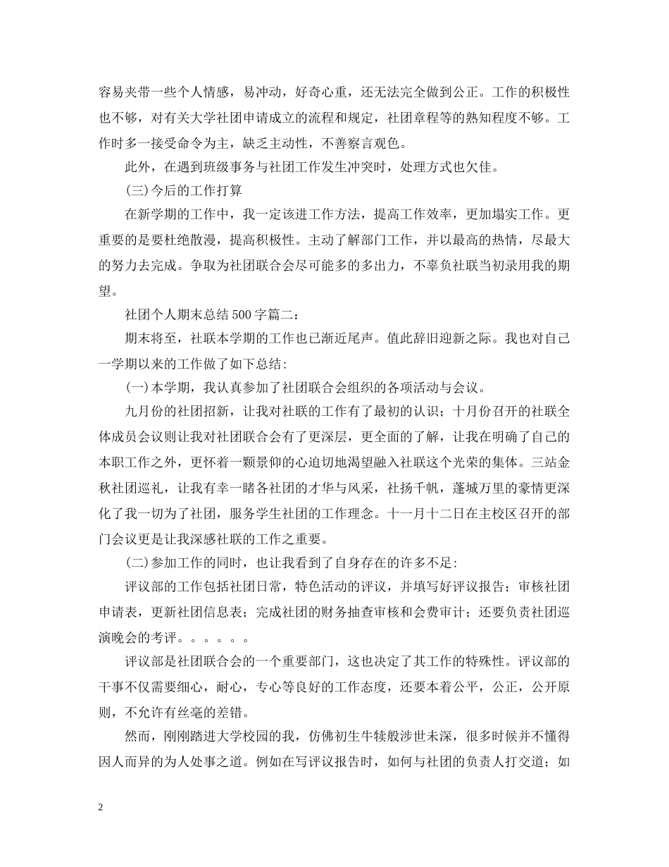 社团个人期末总结500字3篇 _第2页