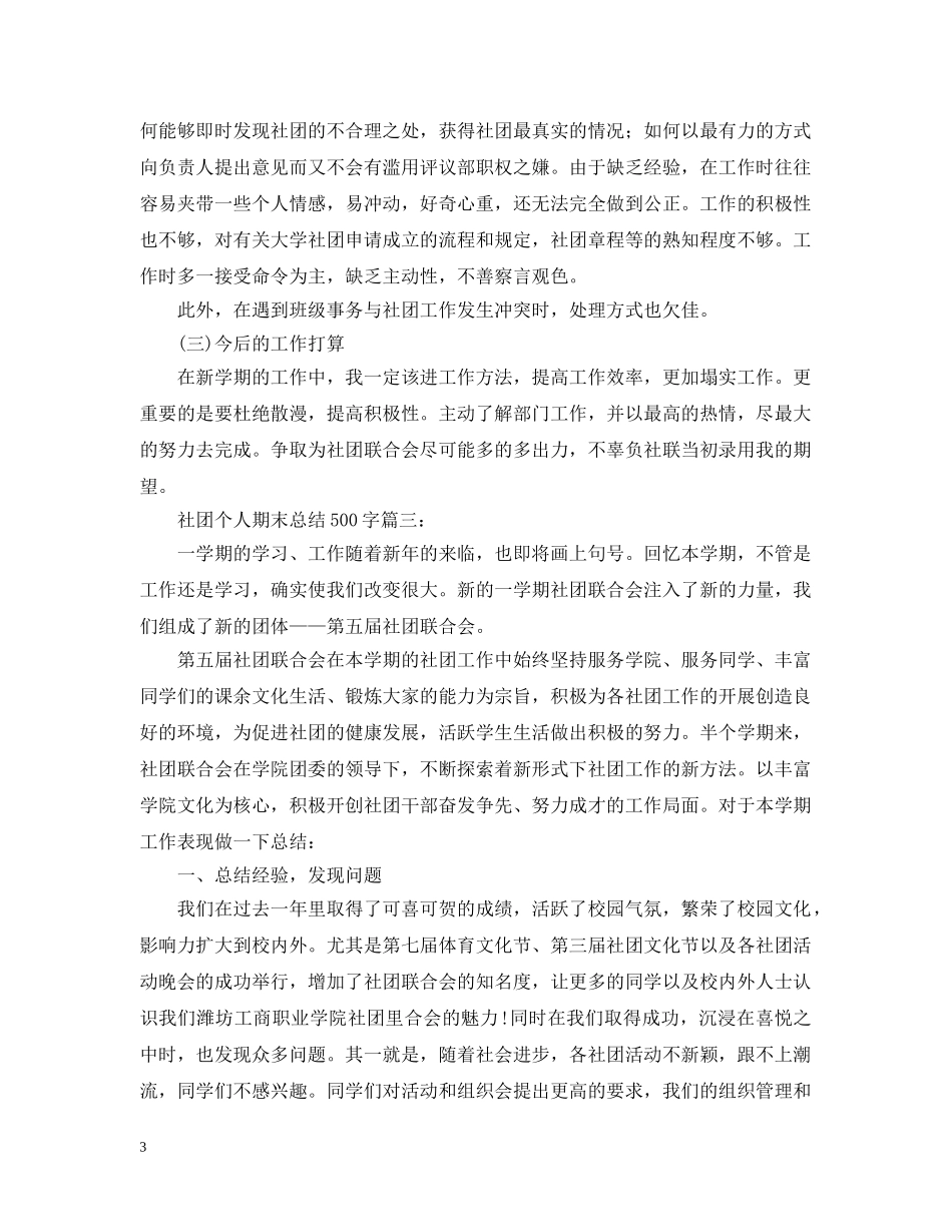 社团个人期末总结500字3篇 _第3页