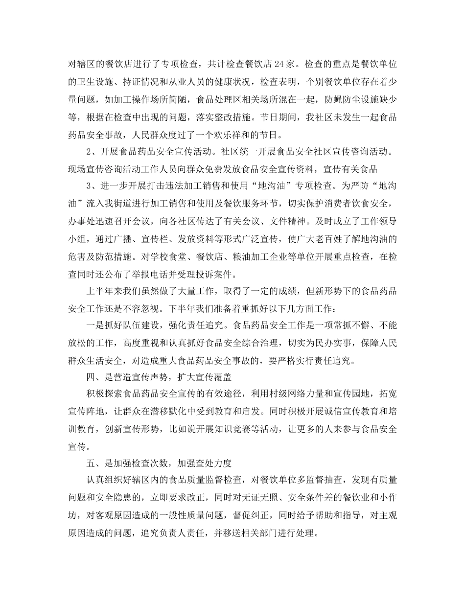 社区食品药品安全工作总结 _第2页