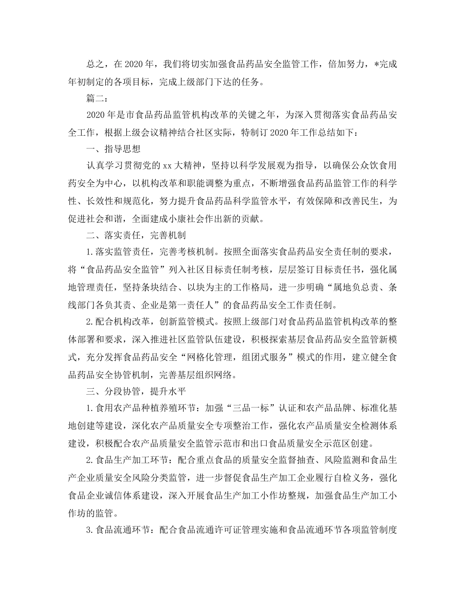 社区食品药品安全工作总结 _第3页