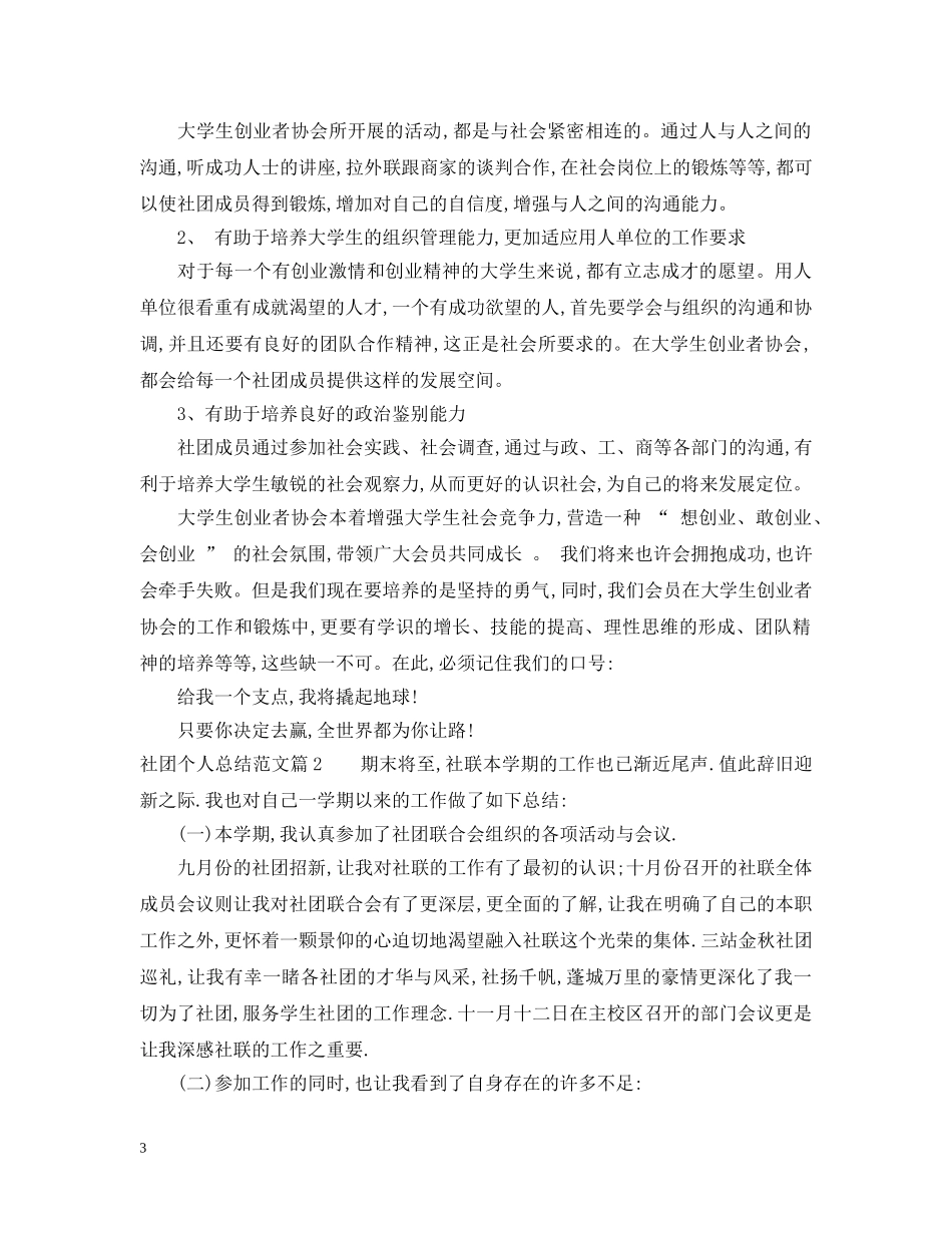 社团个人总结范文 _第3页