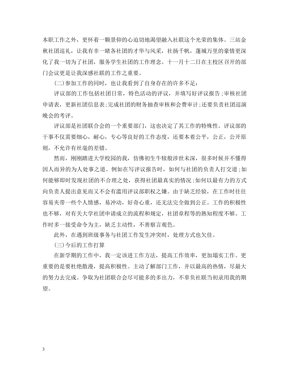 社团个人年度工作总结 _第3页