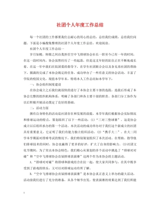 社团个人年度工作总结 