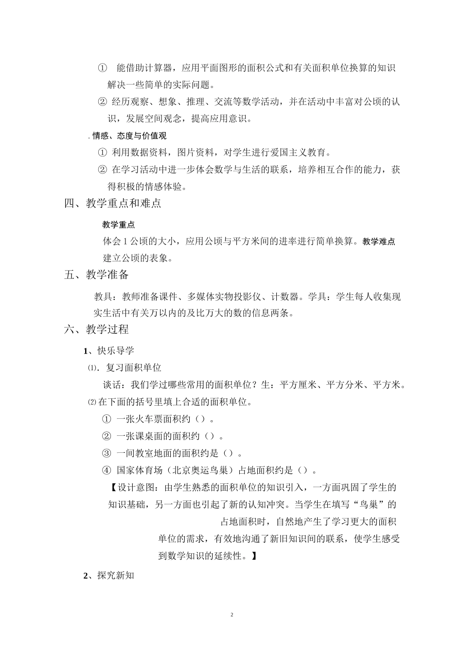 公顷和平方千米_第2页