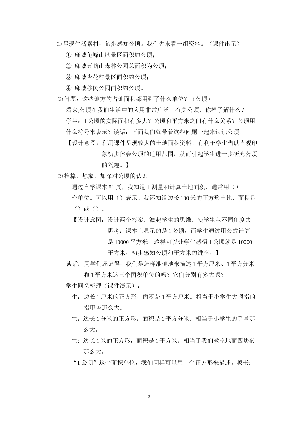 公顷和平方千米_第3页