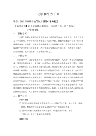 公顷和平方千米