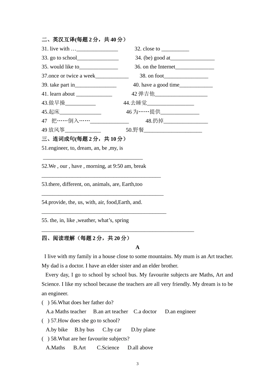 七年级英语辅导测试卷(1)_第3页