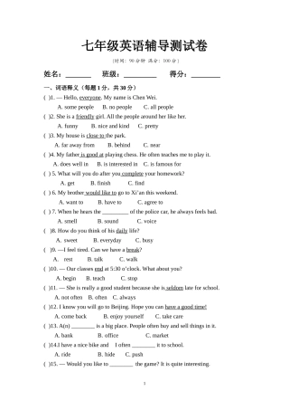 七年级英语辅导测试卷(1)