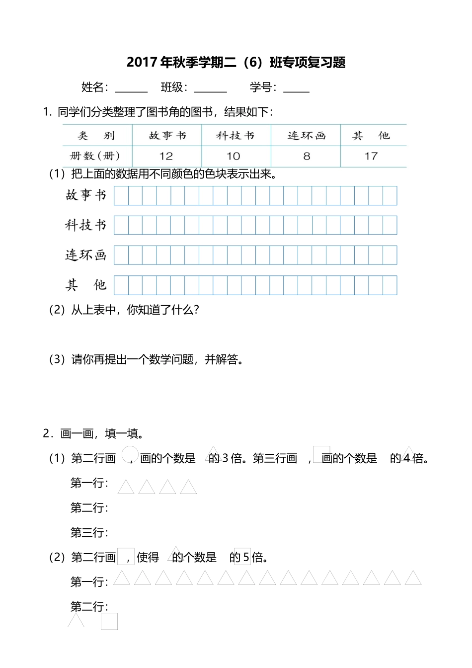 2017年秋季学期期末专题复习——专题_第1页