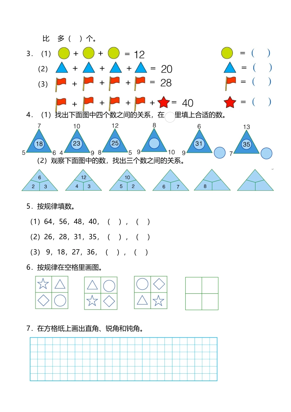 2017年秋季学期期末专题复习——专题_第2页
