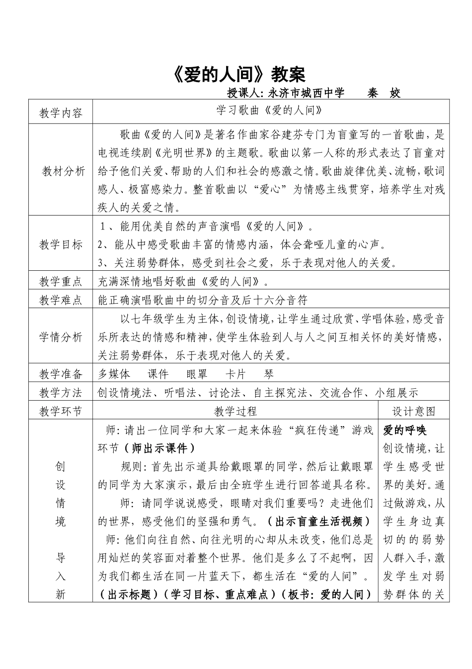 《爱的人间》教案1_第1页