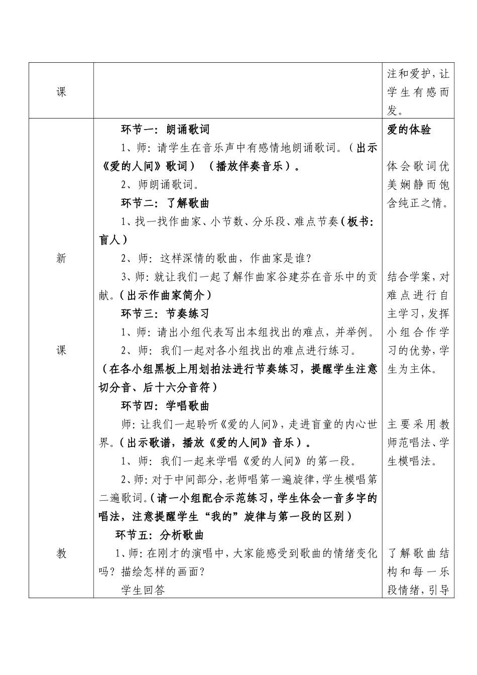 《爱的人间》教案1_第2页