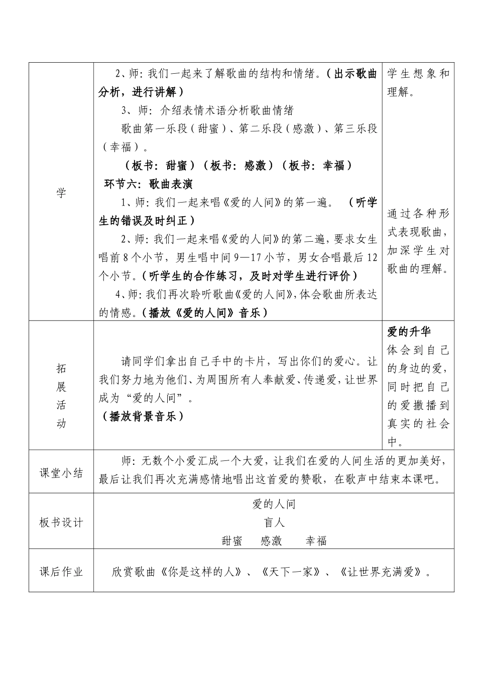 《爱的人间》教案1_第3页