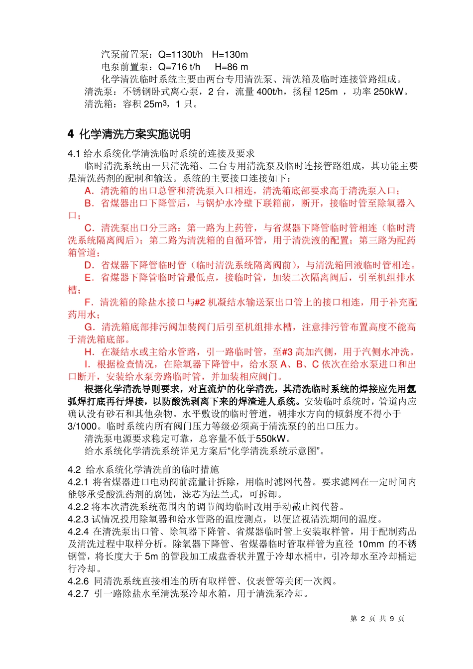 锅炉给水管道清洗方案_第2页
