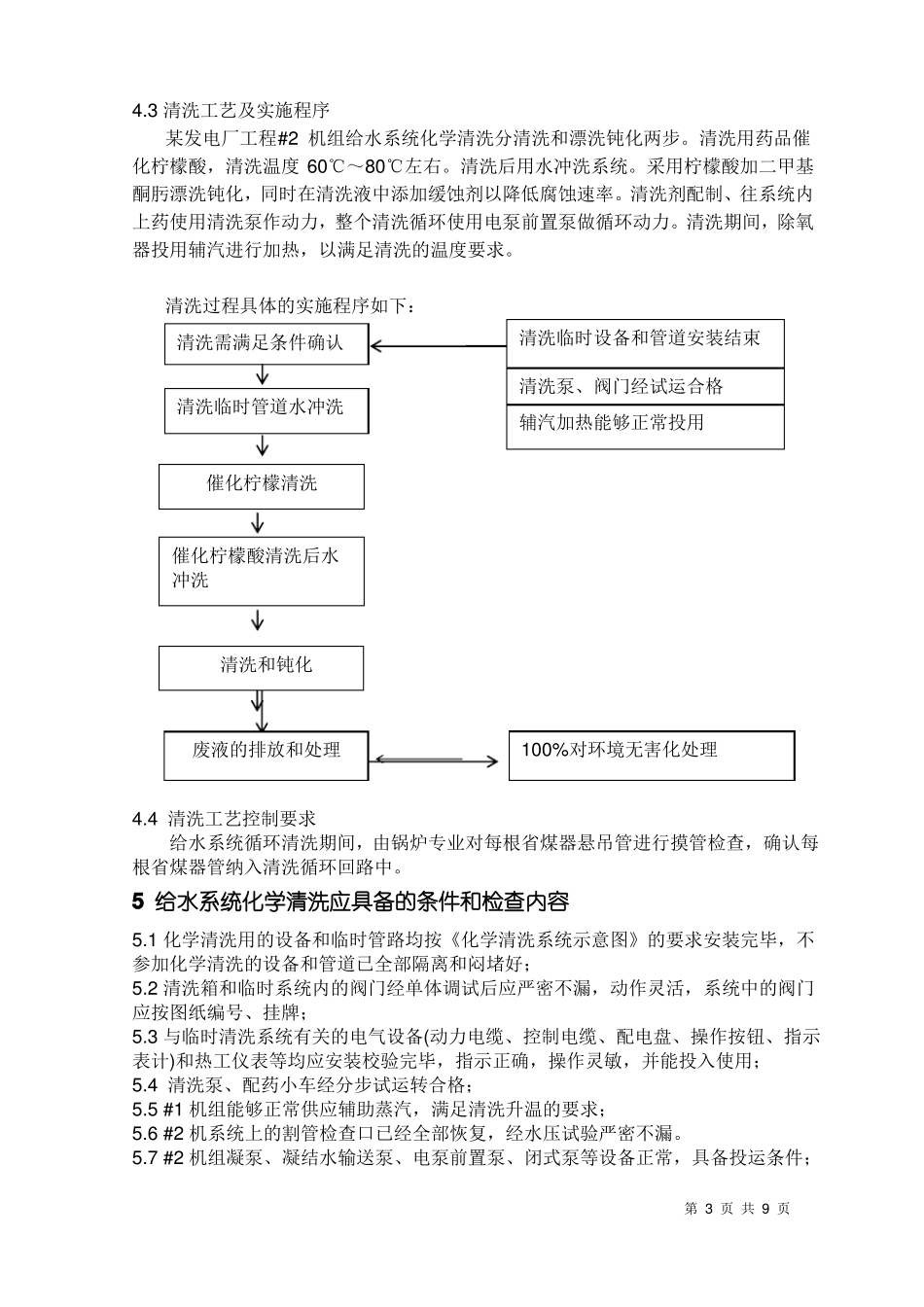 锅炉给水管道清洗方案_第3页